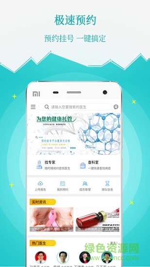 薄荷醫(yī)生app下載