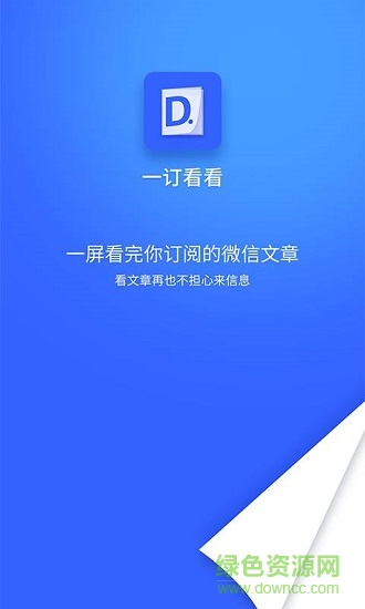 一訂看看 v1.1.0 安卓版 0