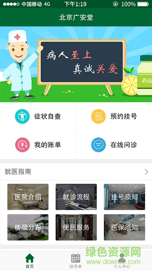 孫桂芝診所 v1.1 安卓版 1