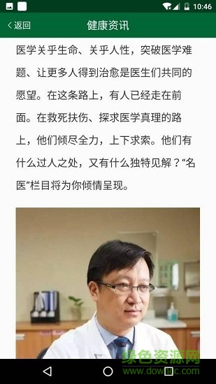 孫桂芝診所 v1.1 安卓版 2