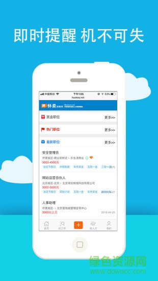 中科院懷柔招聘網(wǎng) v1.7 安卓版 0