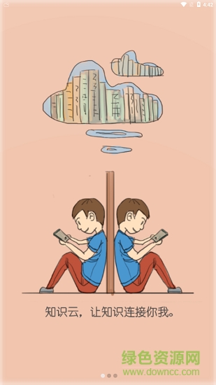 電信知識云 v2.1.2 安卓版 0