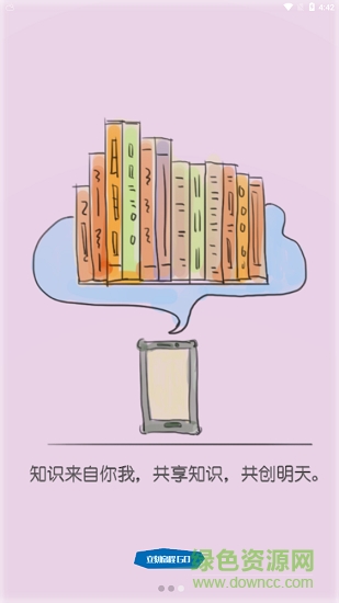 知識云app 知識云手機(jī)端
