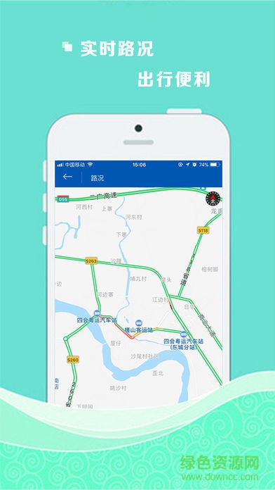 四會順風(fēng)車 v143 安卓版 2
