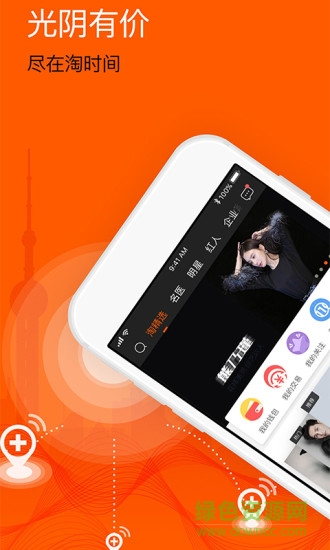 淘時(shí)間手機(jī)app v2.0.5 安卓版 0