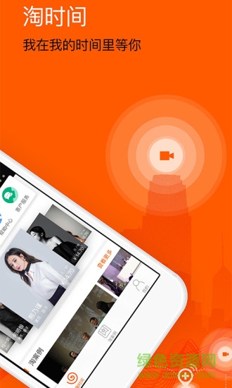 淘時(shí)間手機(jī)app v2.0.5 安卓版 1
