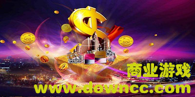 商業(yè)游戲大全-手機(jī)商業(yè)游戲有哪些?模擬商業(yè)游戲