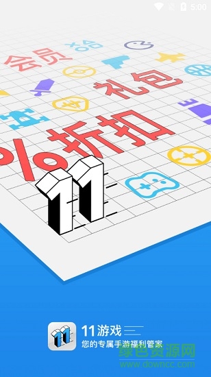 11游戲app手機(jī)版 v2.6.5 安卓版 0