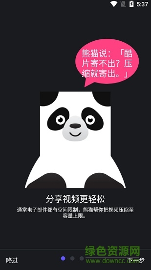 熊貓視頻壓縮器app