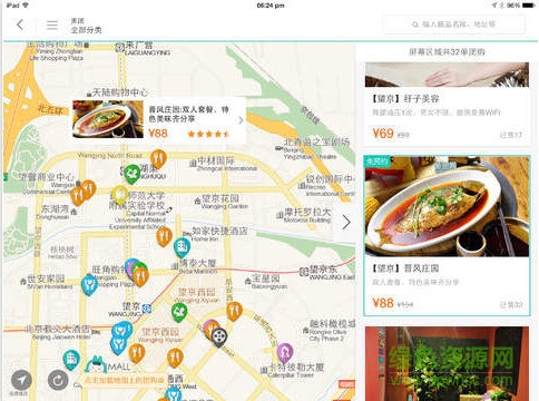美團團購ipad版 v12.9.403 蘋果ios版 0