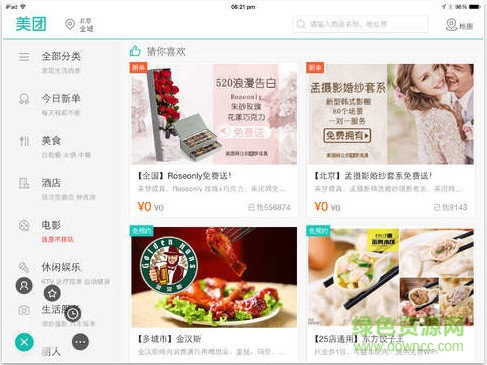 美團團購ipad版 v12.9.403 蘋果ios版 1