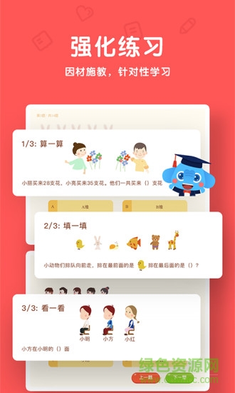 作業(yè)盒子小象輔導(dǎo) v1.2.2 安卓版 1