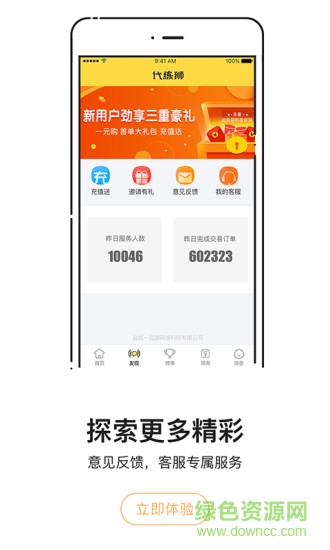 代練獅 v1.0.3 安卓版 3