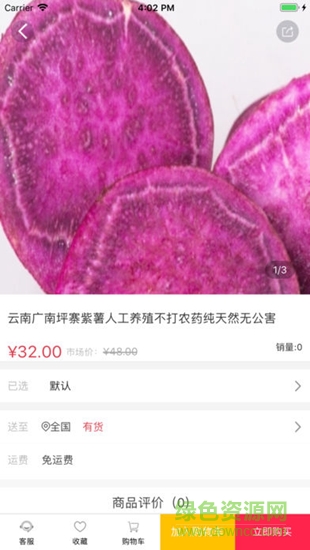 初食特產 v1.0.3 安卓版 1