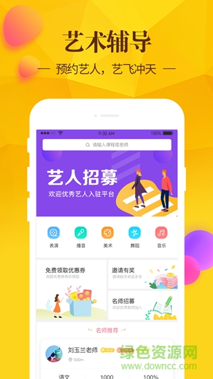 藝隨身 v1.0.0 安卓版 0