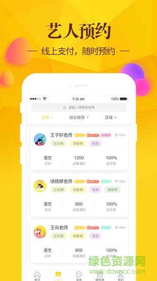 藝隨身app