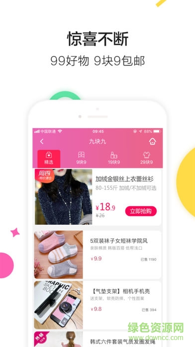 楚楚街官方電腦版 v3.39 最新版 3