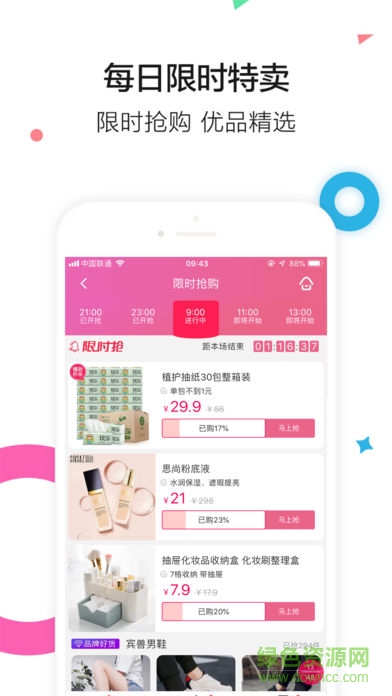 楚楚街官方電腦版 v3.39 最新版 1
