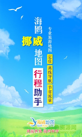 挪威地圖app 挪威地圖中文版