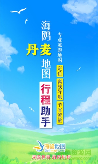 丹麥地圖軟件 丹麥地圖app