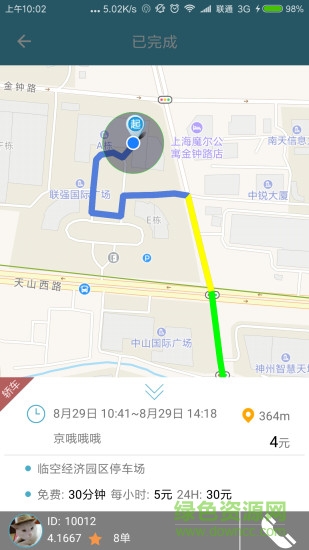 踏啟停車 v1.25 安卓版 0