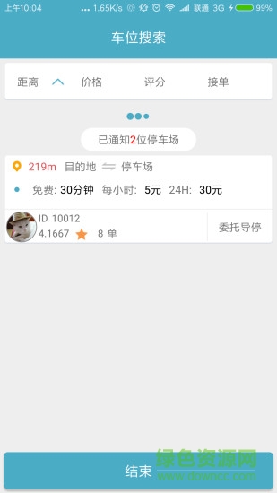 踏啟停車 v1.25 安卓版 1