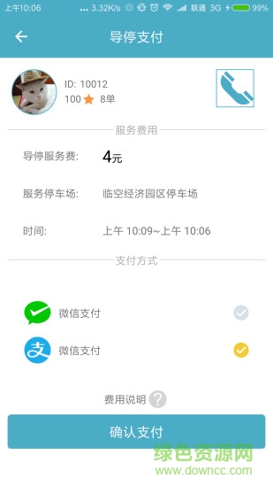 踏啟停車 踏啟停車app