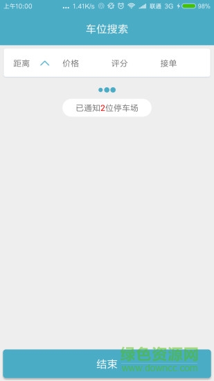 踏啟停車 v1.25 安卓版 3