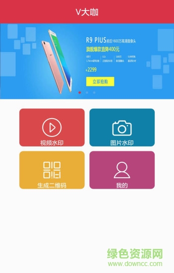 微大咖app v1.0.9 安卓版 1