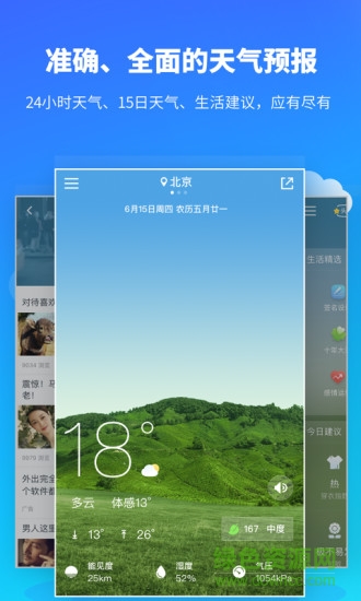 中央天氣預(yù)報(bào)app v6.16.9 安卓版 0