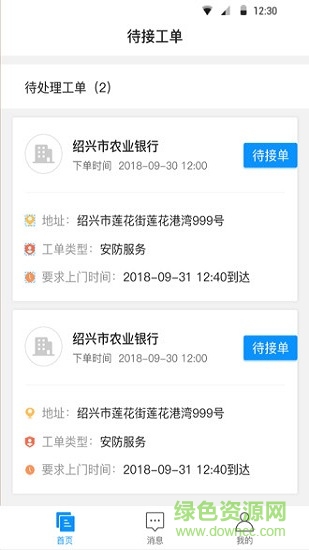 億修哥服務(wù)商 v1.0 安卓版 0