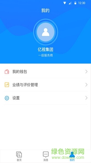 億修哥服務(wù)商 v1.0 安卓版 1