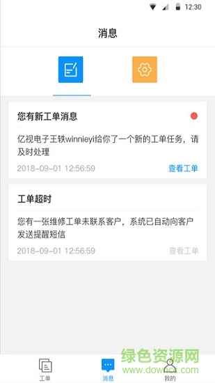億修哥服務(wù)商 v1.0 安卓版 2