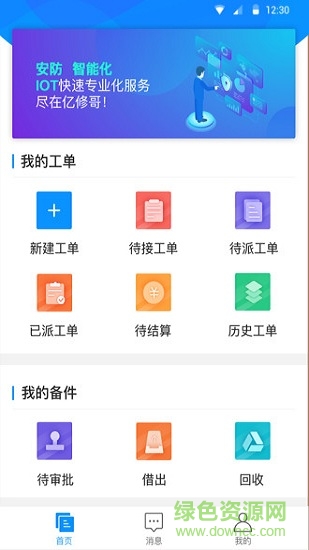 億修哥服務(wù)商 億修哥服務(wù)商app下載