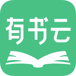 有書云閱讀