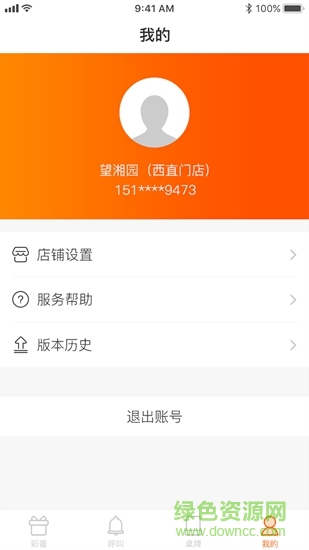 彩蛋貓商管端 v1.8.6 安卓版 3