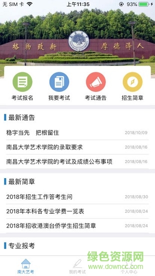 南大藝考軟件 v1.0.87 安卓版 0