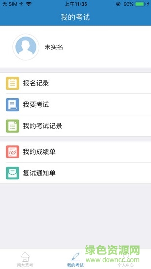 南大藝考安卓版下載