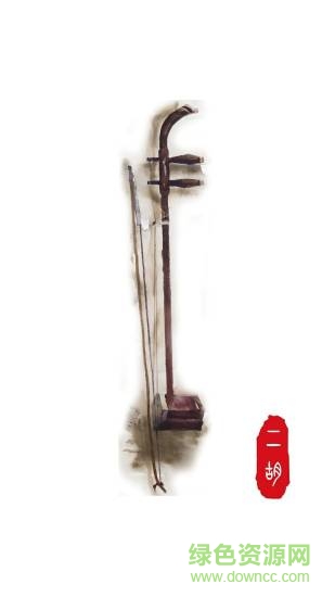 二胡調(diào)音大師 v2.0.0 安卓手機(jī)版 3