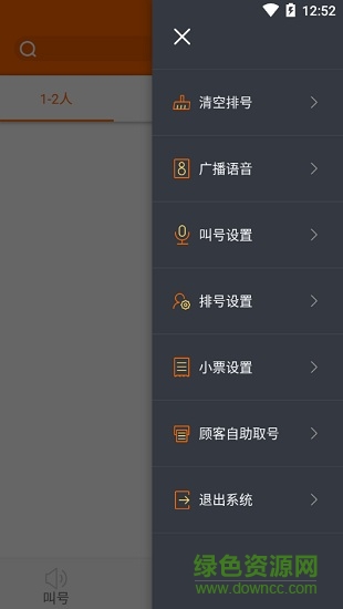 銀豹排隊(duì)系統(tǒng) v1.5.9 安卓版 2