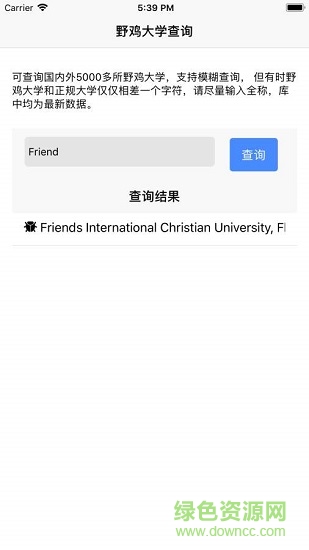 野雞大學(xué)查詢 v1.01 安卓版 1