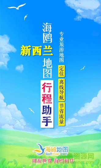 新西蘭地圖app v1.0.2 安卓版 3