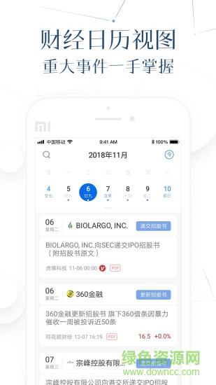 招股書 v1.1.6 安卓版 0