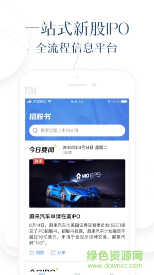 招股書 v1.1.6 安卓版 1