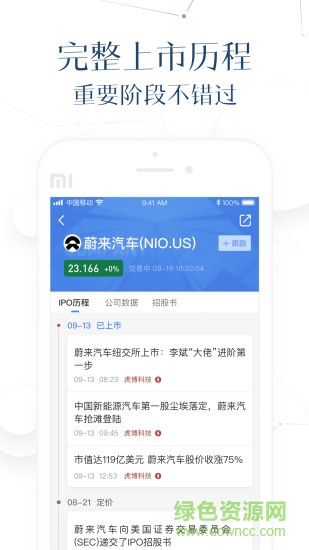 招股書 v1.1.6 安卓版 3