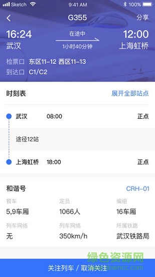 廣鐵e行 v2.2.3 安卓版 1