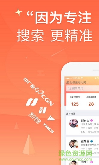 北極星電力招聘網(wǎng)企業(yè)登錄版 v1.0.2 安卓版 0