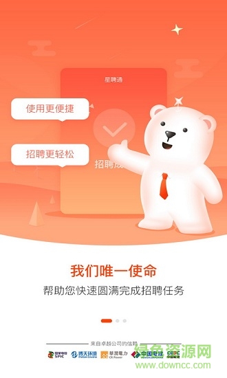 北極星電力招聘網(wǎng)企業(yè)登錄版 v1.0.2 安卓版 2
