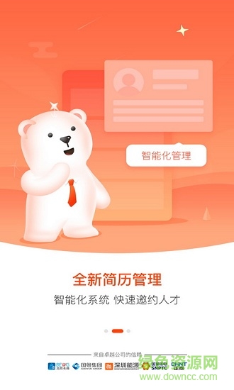 北極星招聘企業(yè)端