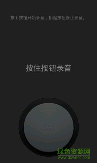 變聲變音大師app v4.0 安卓版 0